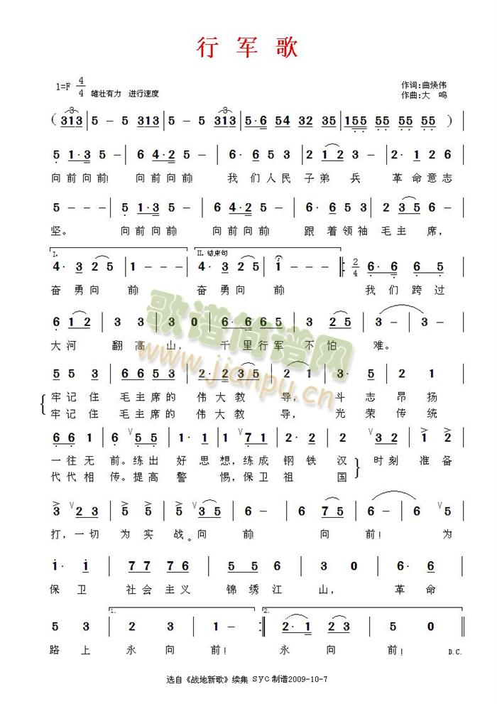 行军歌