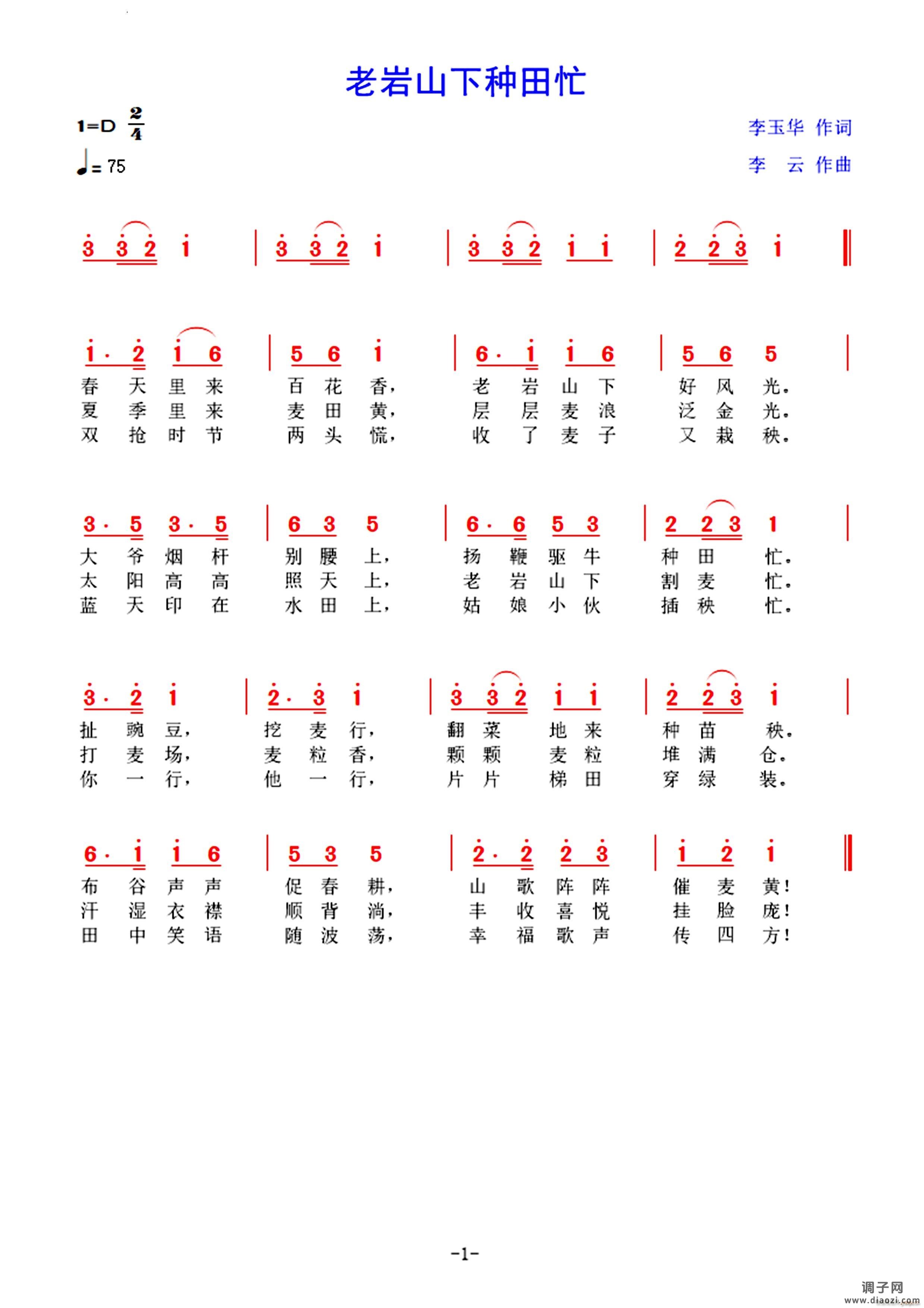 老岩山下种田忙