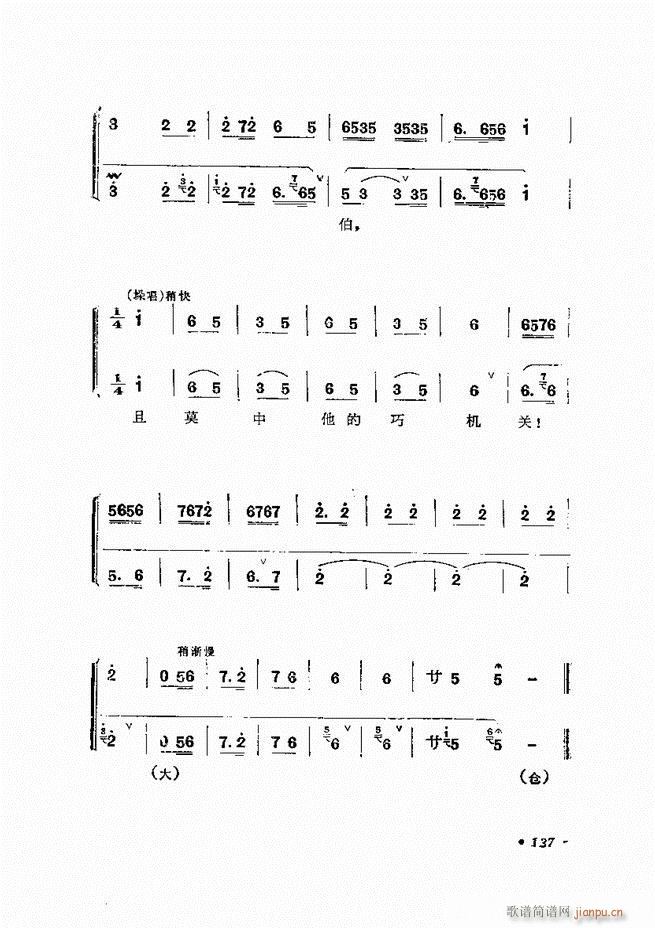 唱腔选集 （增订本）121-180