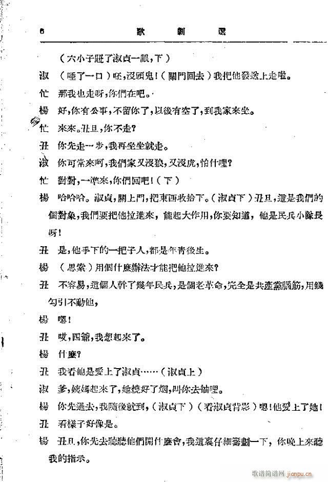 歌剧《红手帕》剧本集1-30