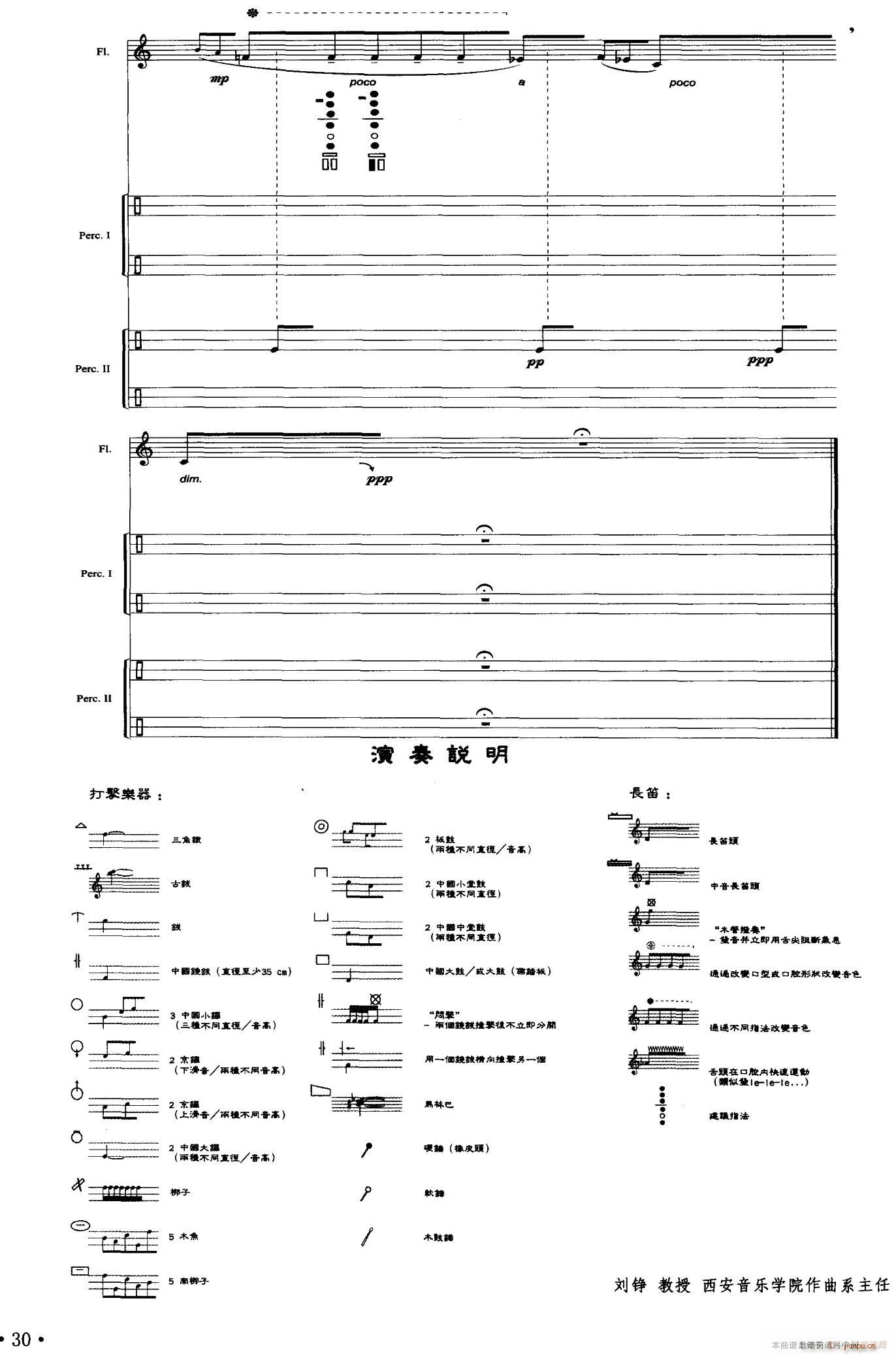 悲歌（长笛 打击乐）