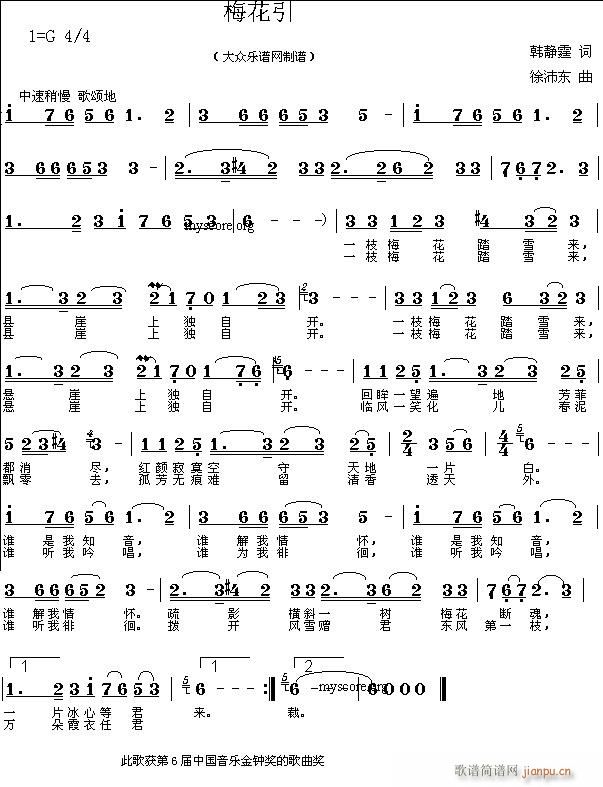 *梅花引（韩静霆词 徐沛东曲 ）