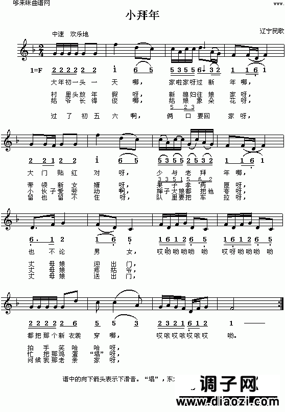 小拜年(辽宁民歌)