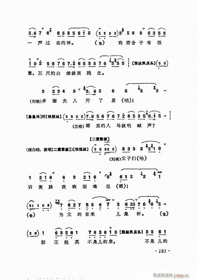 唱腔选集 181-240