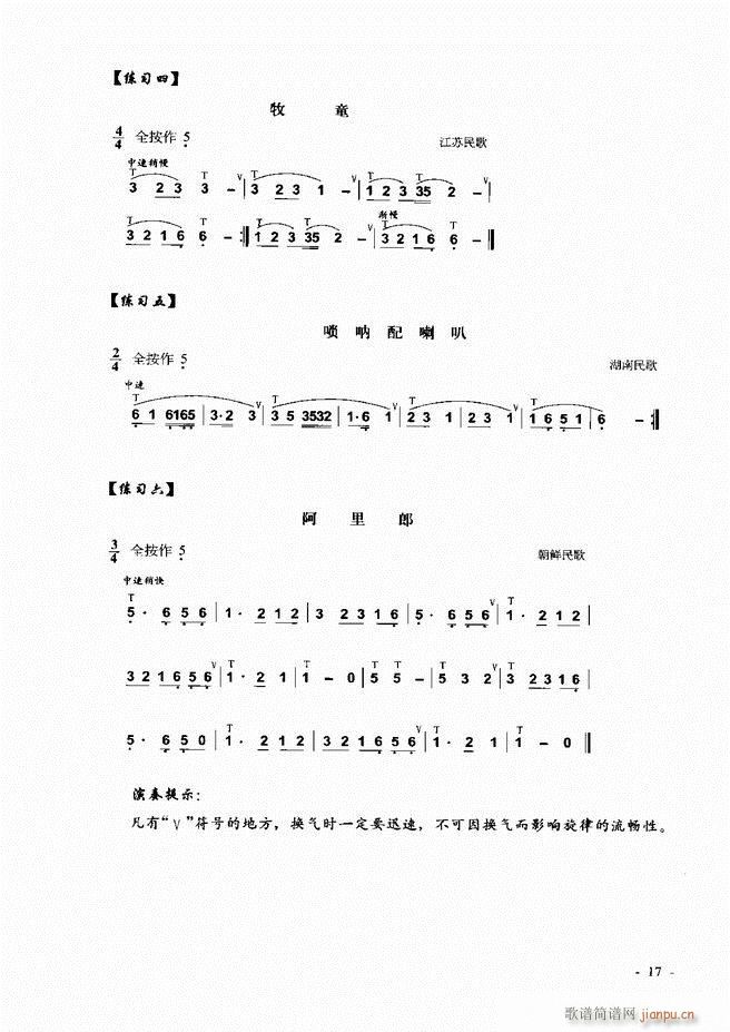 葫芦丝、巴乌实用教程 目录前言1-60