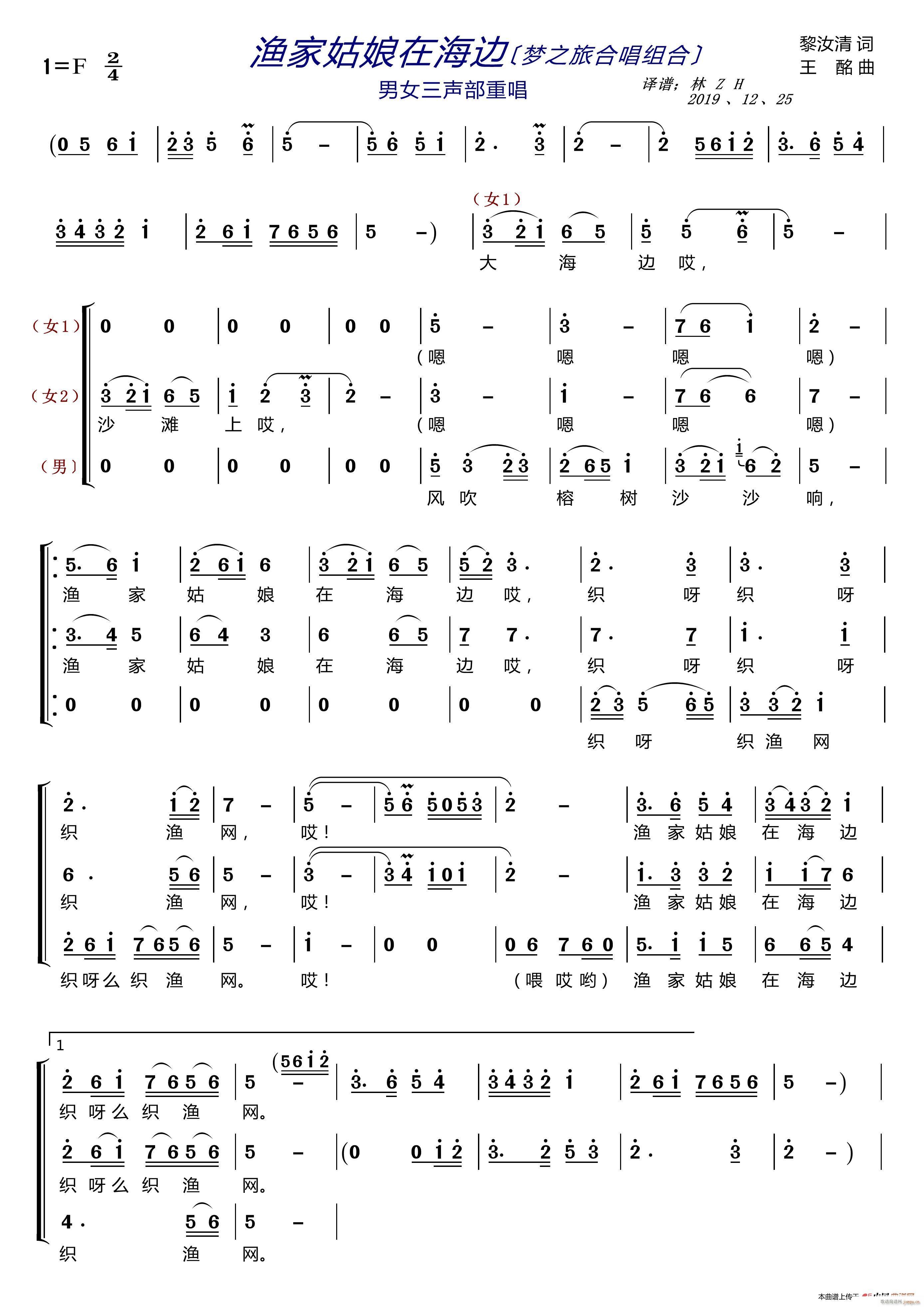 渔家姑娘在海边〔梦之旅合唱组合〕（男女三声部重唱）