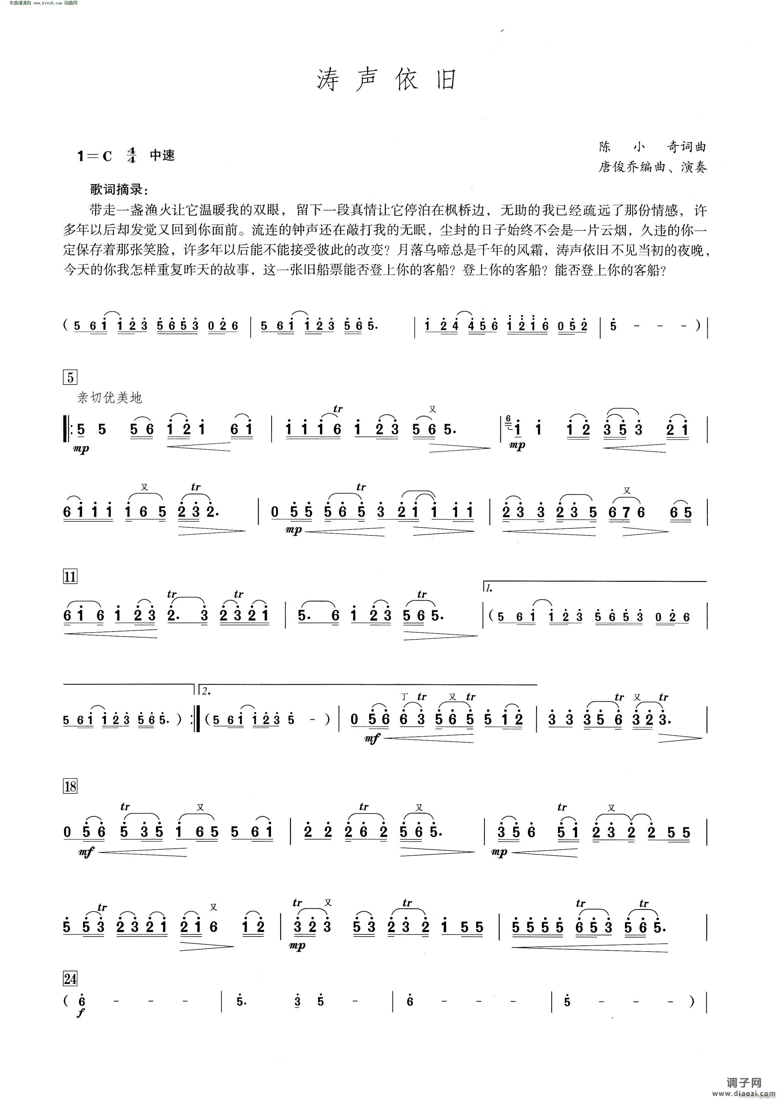 涛声依旧( 笛子演奏提示版 )