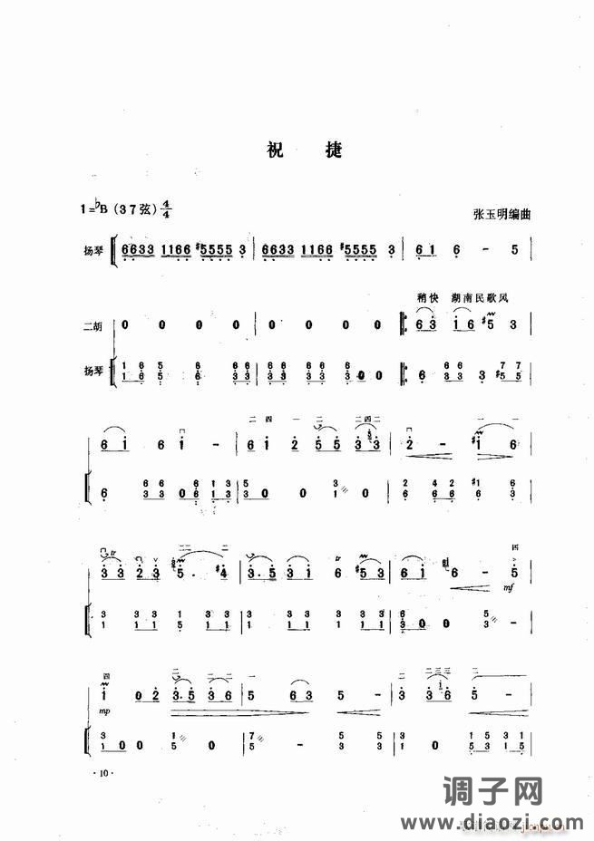 中国二胡名曲集锦南北音乐风格 目录1-60