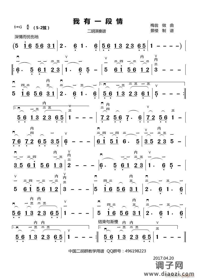 我有一段情（二胡演奏谱）