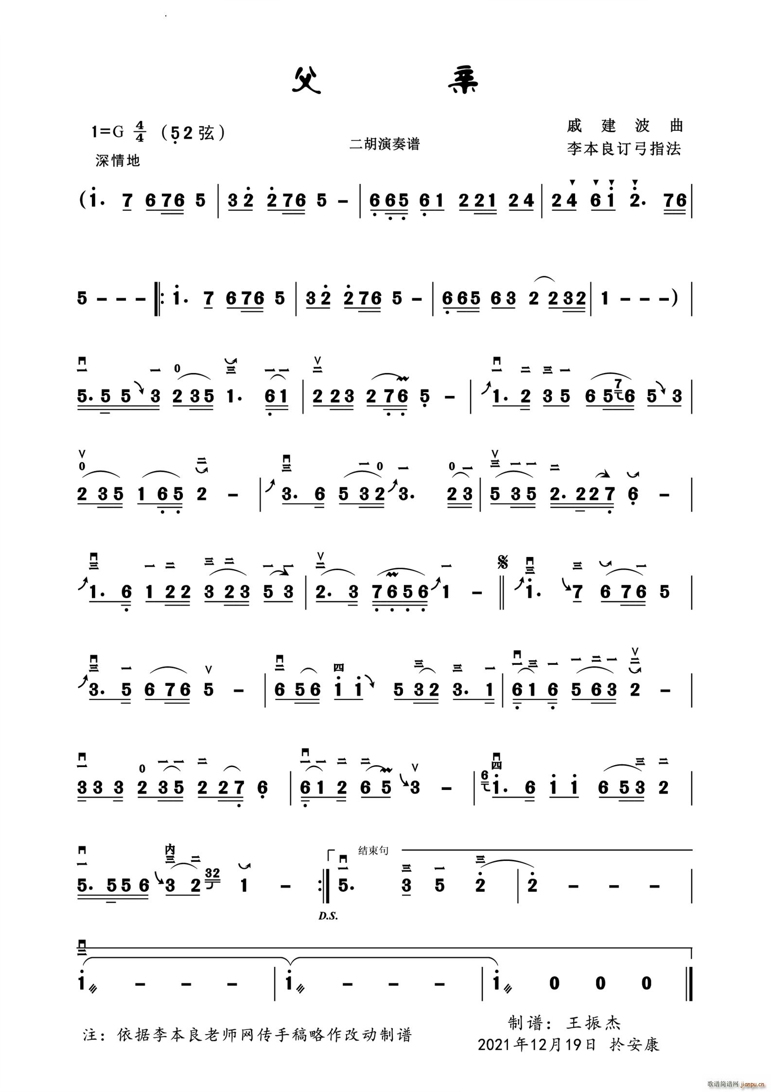 父亲二胡演奏谱 订弓指法
