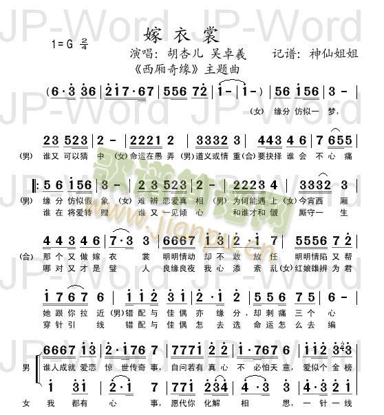 嫁衣裳 《西厢奇缘》主题曲