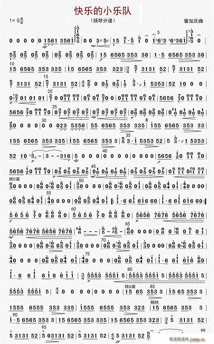 快乐的小乐队（扬琴分谱）