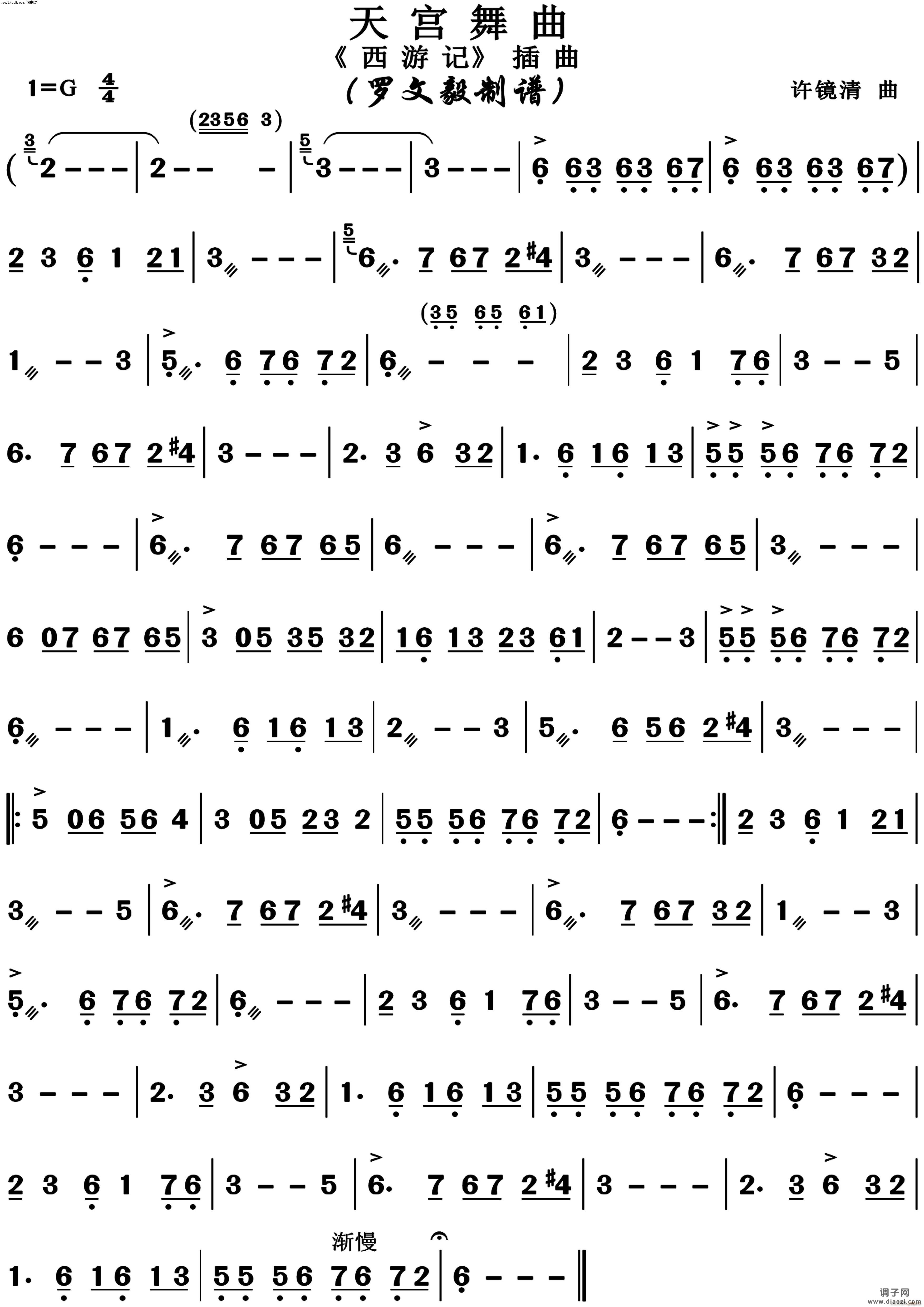 天宫舞曲(完整版)