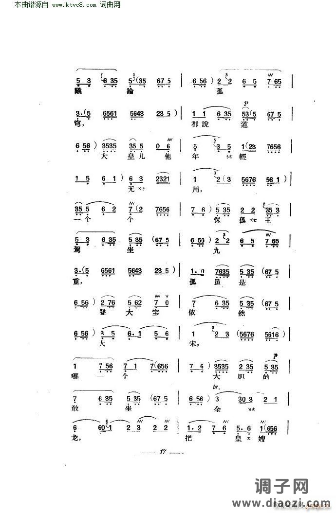 贺后骂殿(京剧 本)