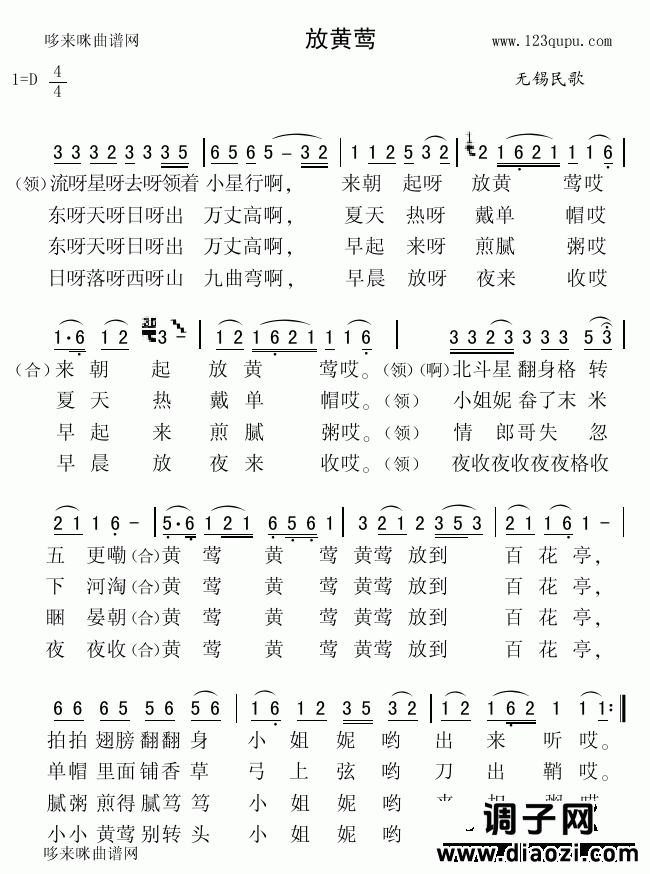 放黄莺（无锡民歌）