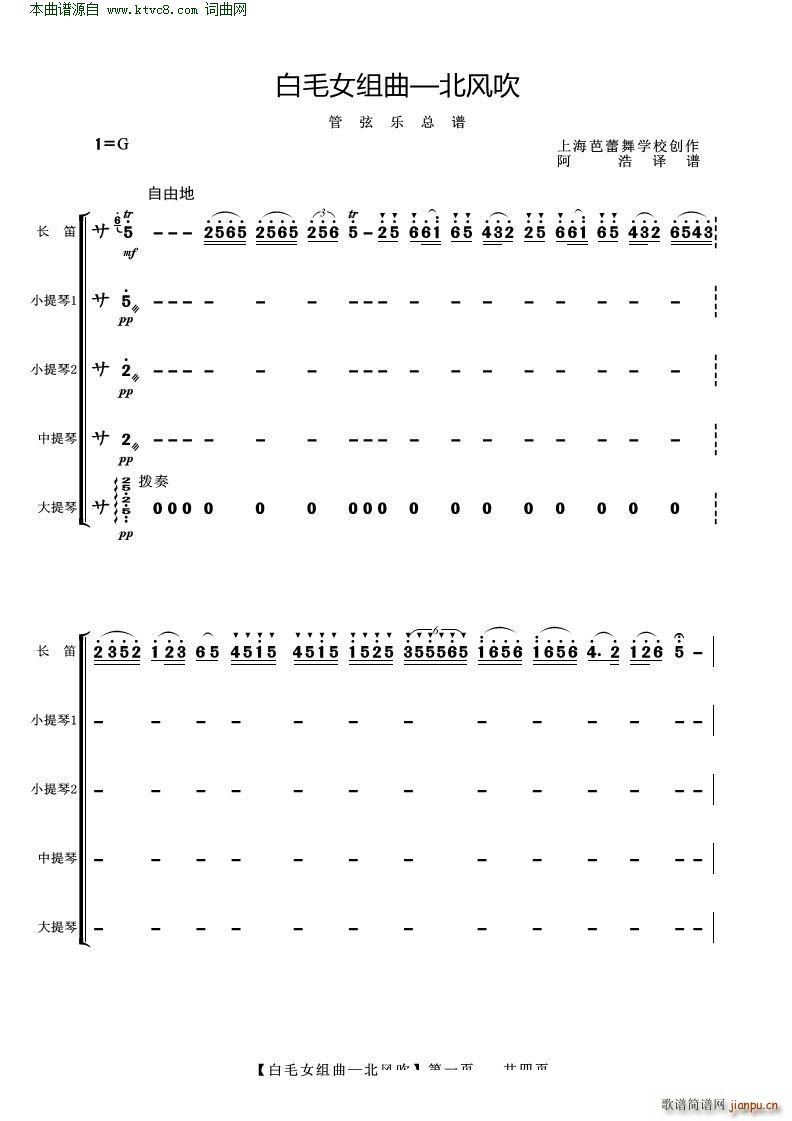 白毛女组曲—北风吹( 管弦乐 )