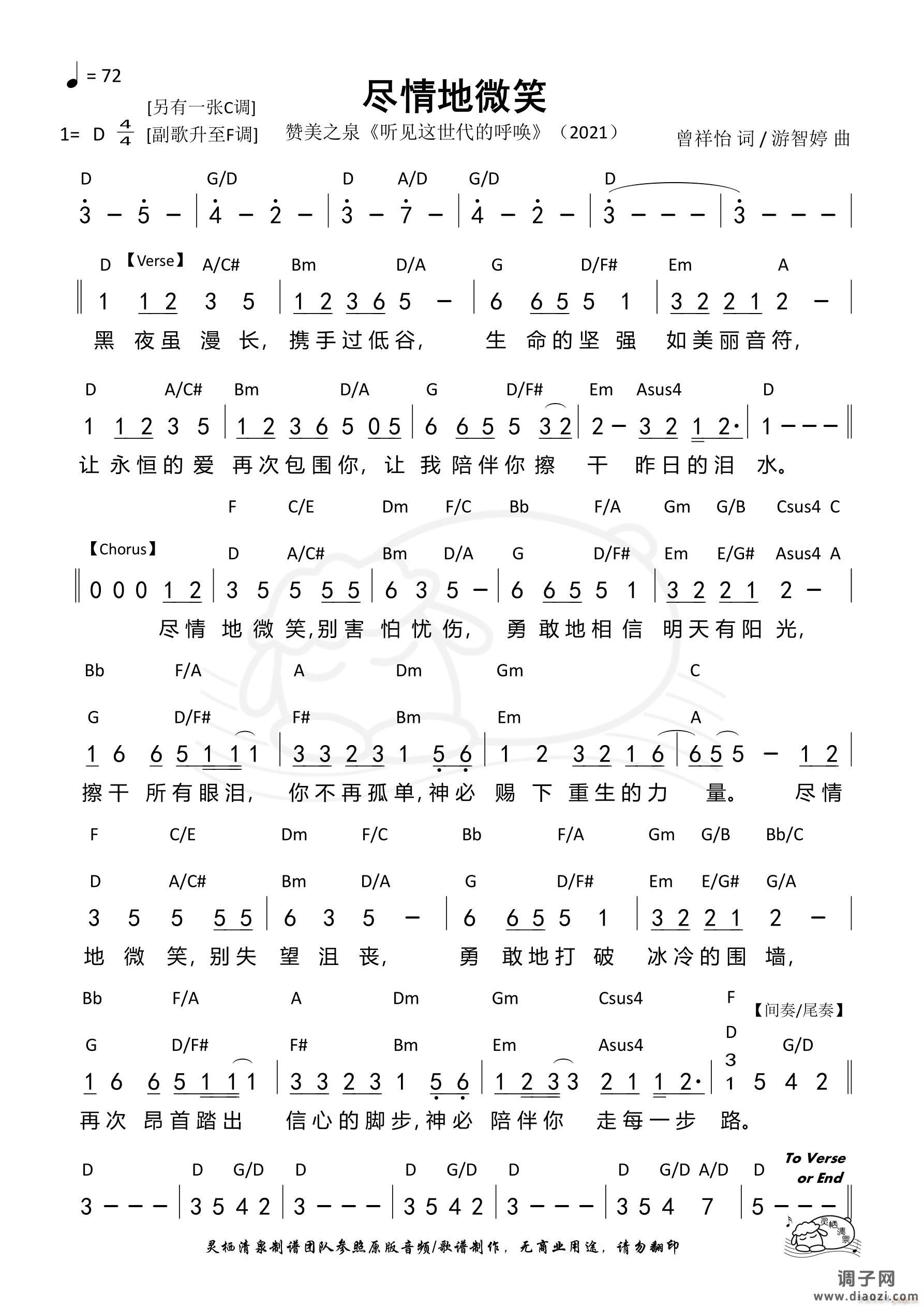 尽情地微笑（D调）