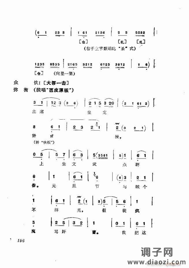 京剧集成 第五集 181-252