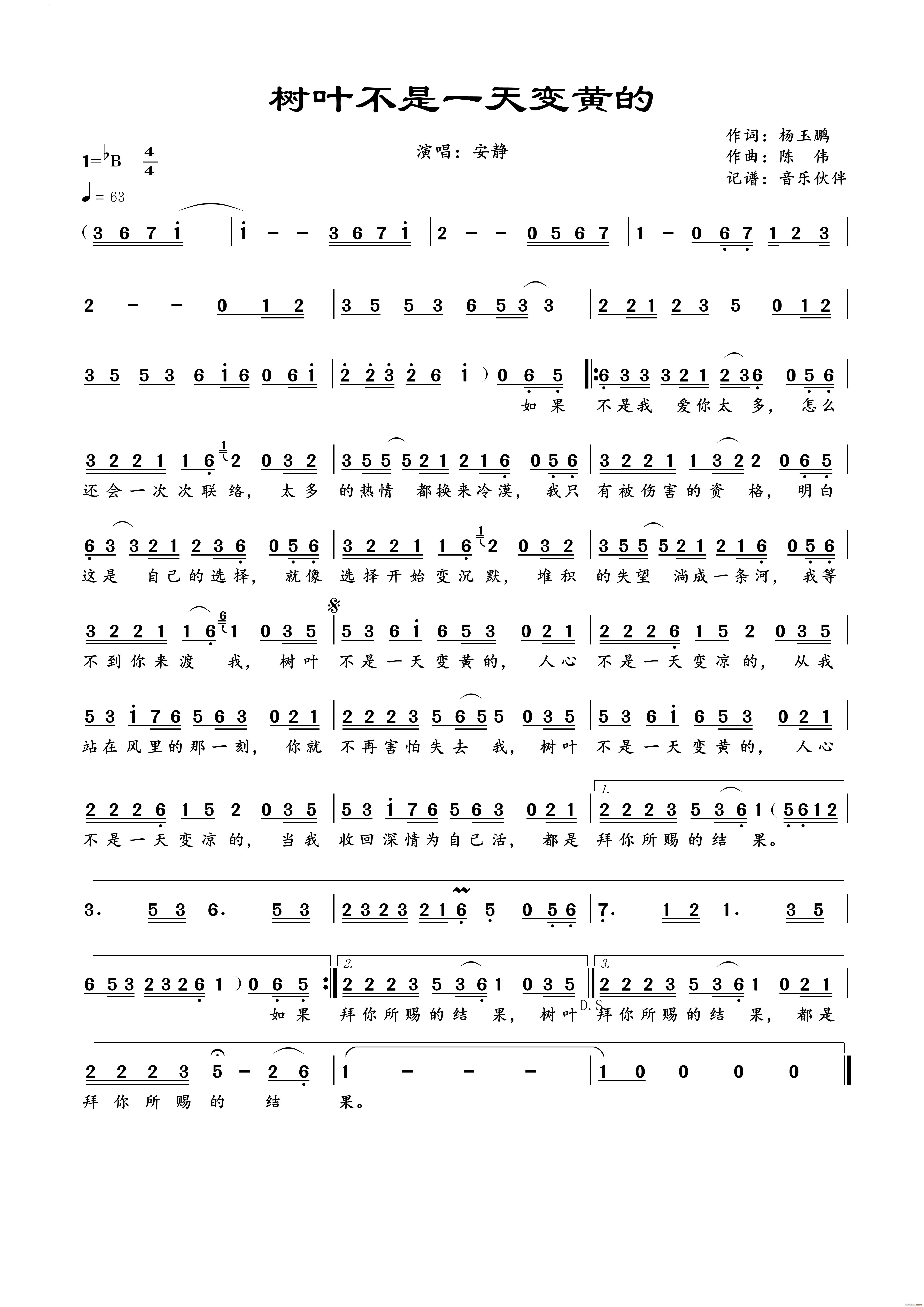 树叶不是一天变黄的