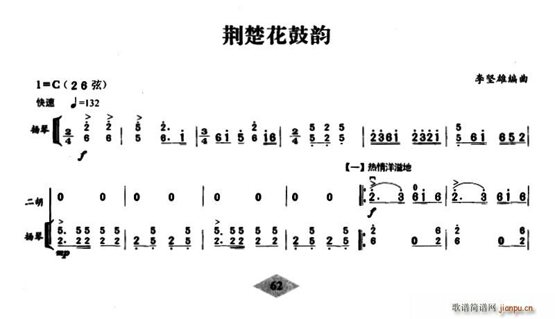 荆楚花鼓韵（扬琴伴奏谱）
