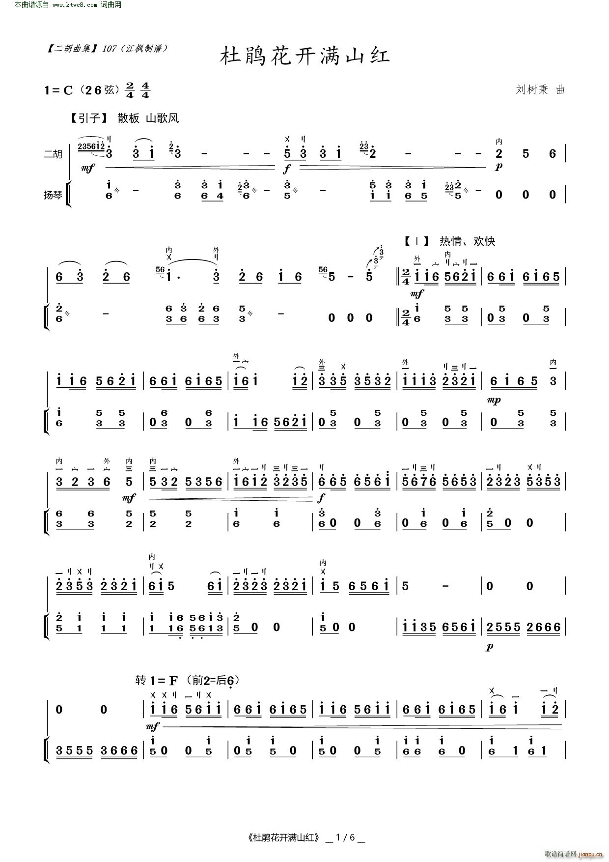 杜鹃花开满山红( 二胡曲 )