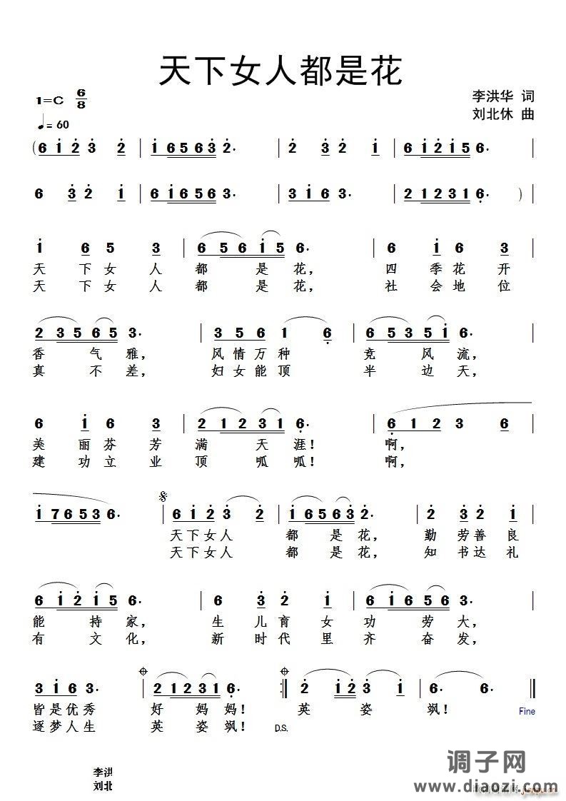 天下女人都是花