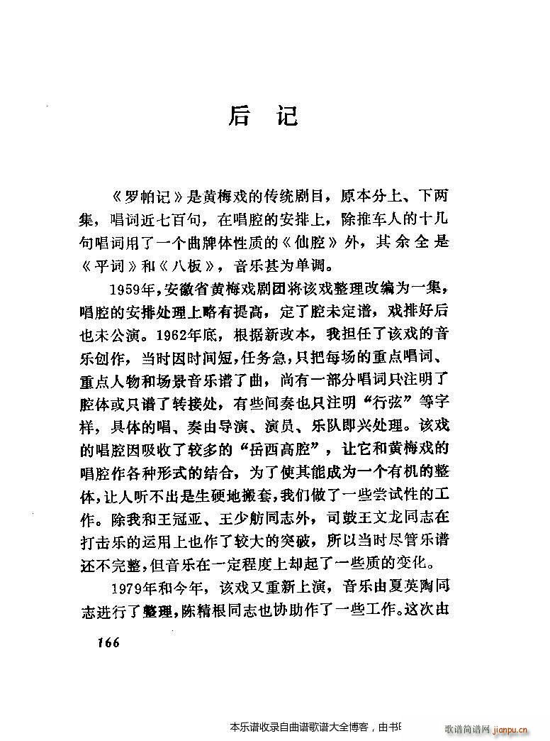 黄梅戏罗帕记（附主旋律谱）141-167