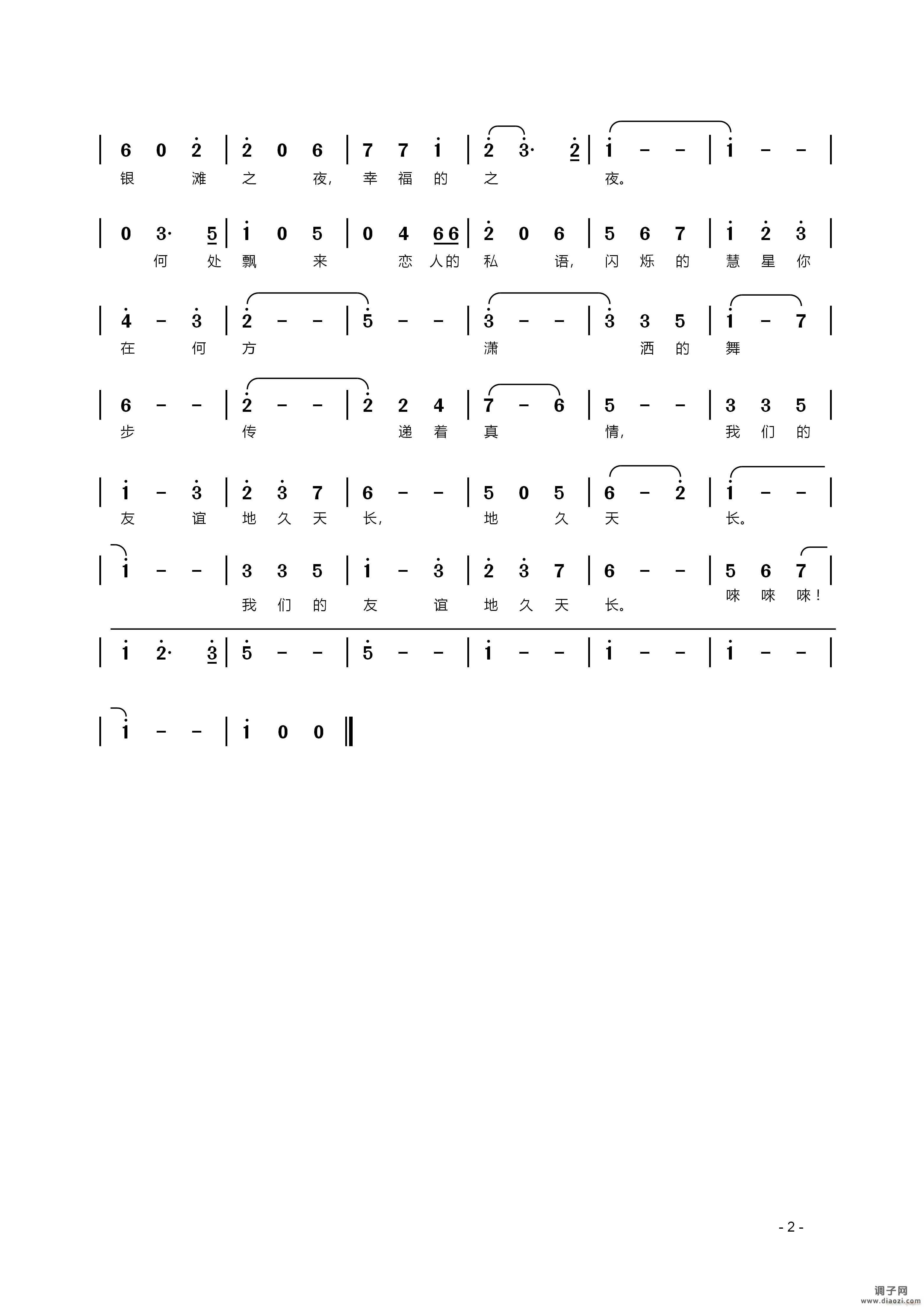 银滩之夜 （二） 】原创歌曲】