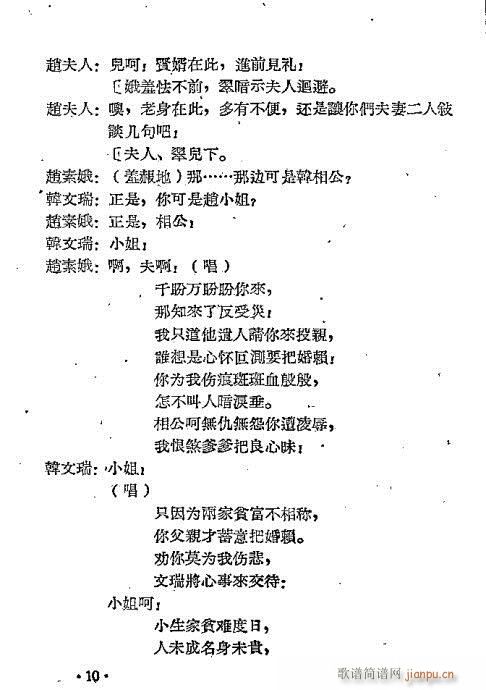 越剧《仁义缘》前言1-20