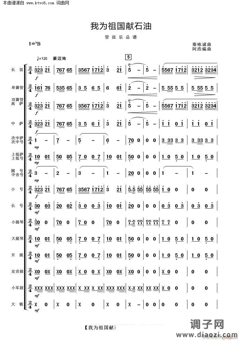 我为祖国献石油(管弦乐 )