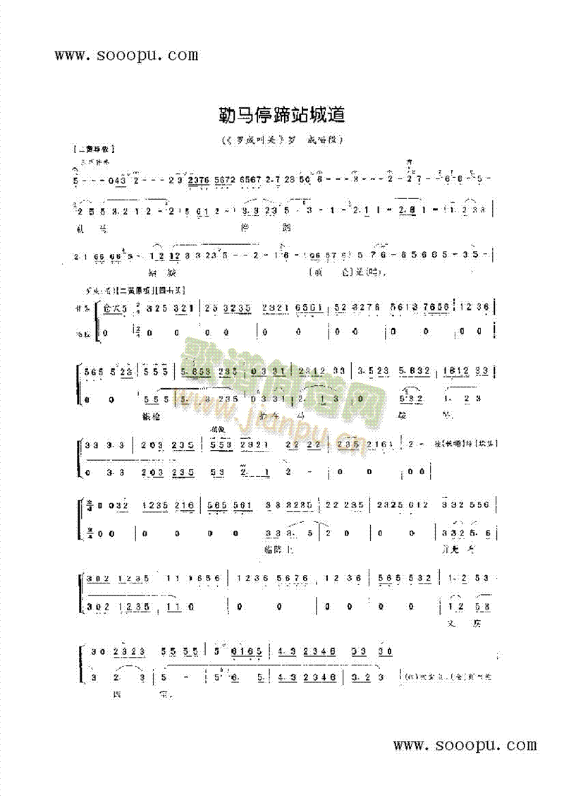 勒马停蹄站城道—小生唱腔 其他类 戏曲谱