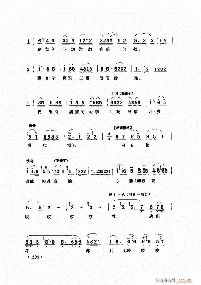 唱段选析241-300