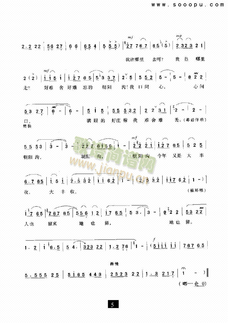 （现代戏）人也留来地也留（朝阳沟） 其他类 戏曲谱