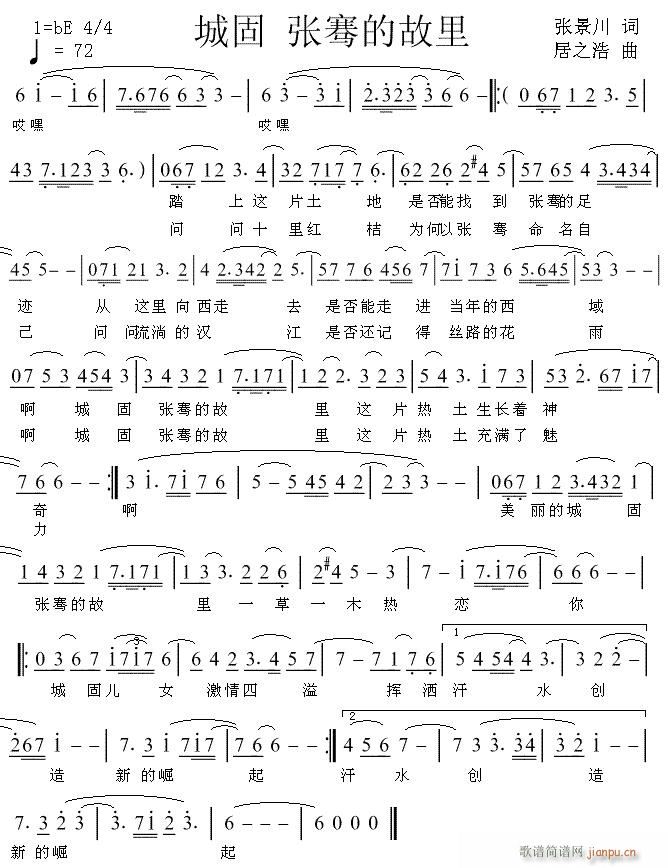 《城固 张骞的故里》张景川词  居之浩曲