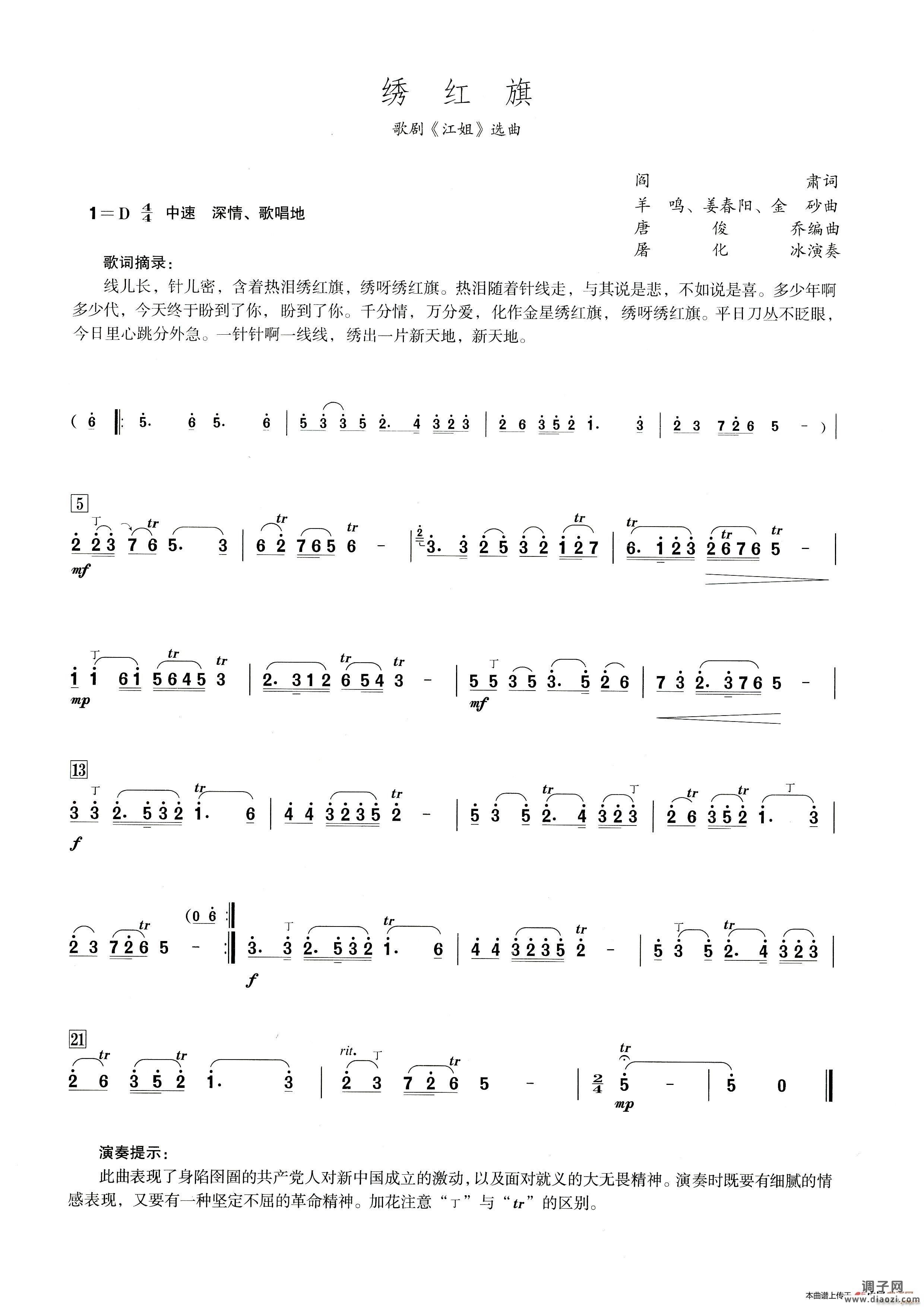 绣红旗（笛子演奏提示版）