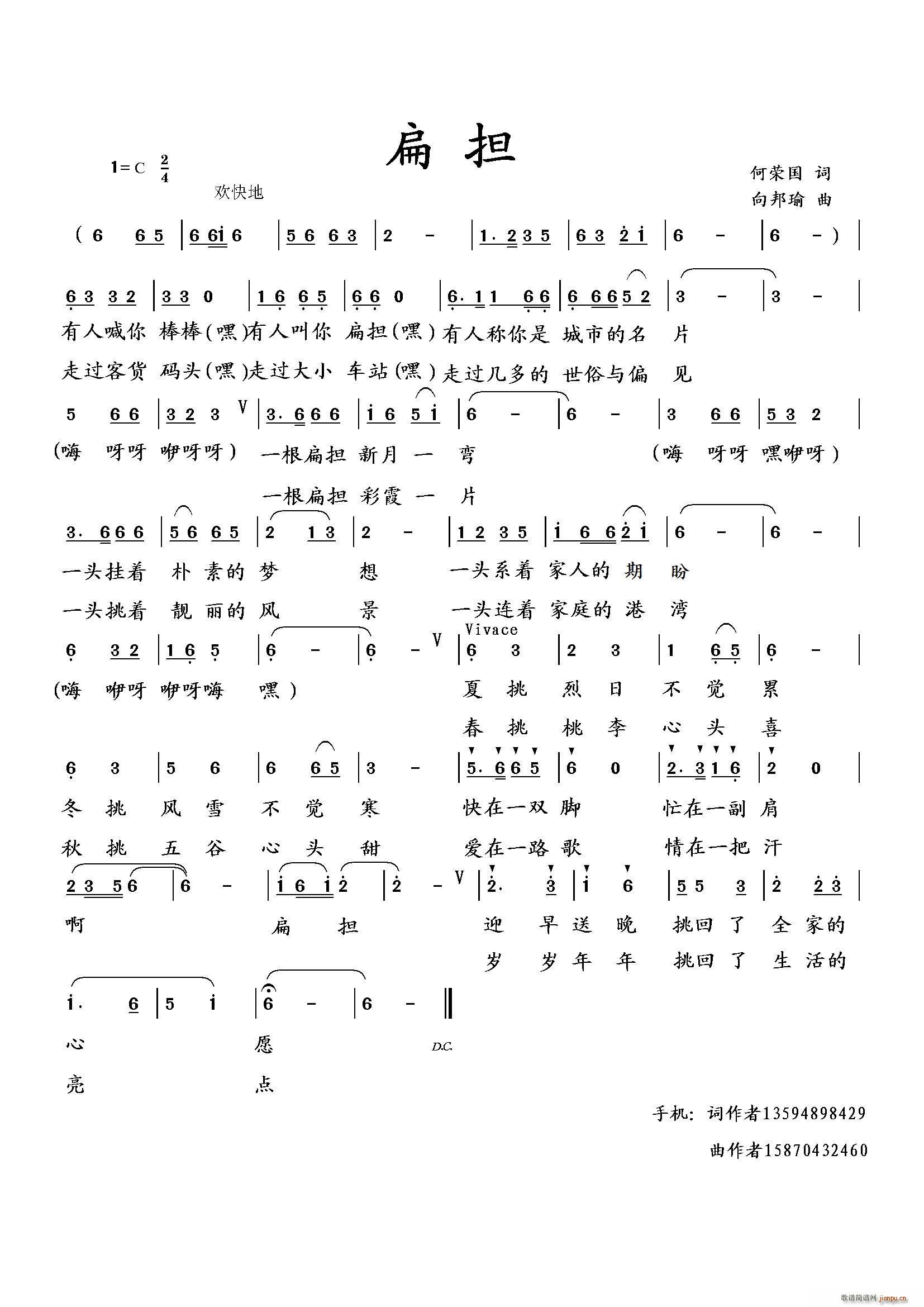 扁担（何荣国词 曲）