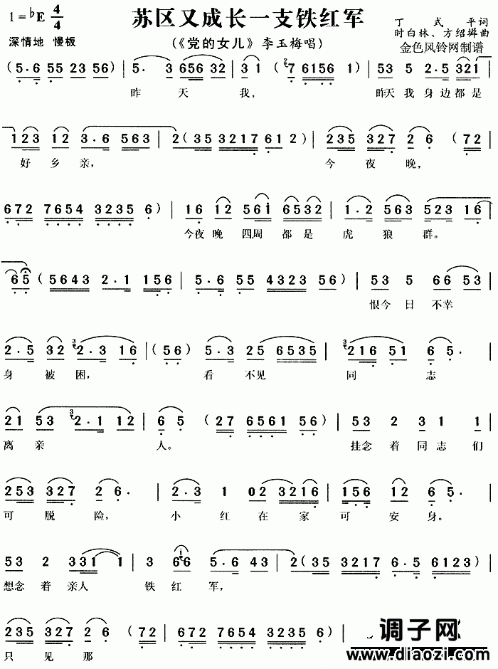 苏区又成长一支铁红军《党的女儿》