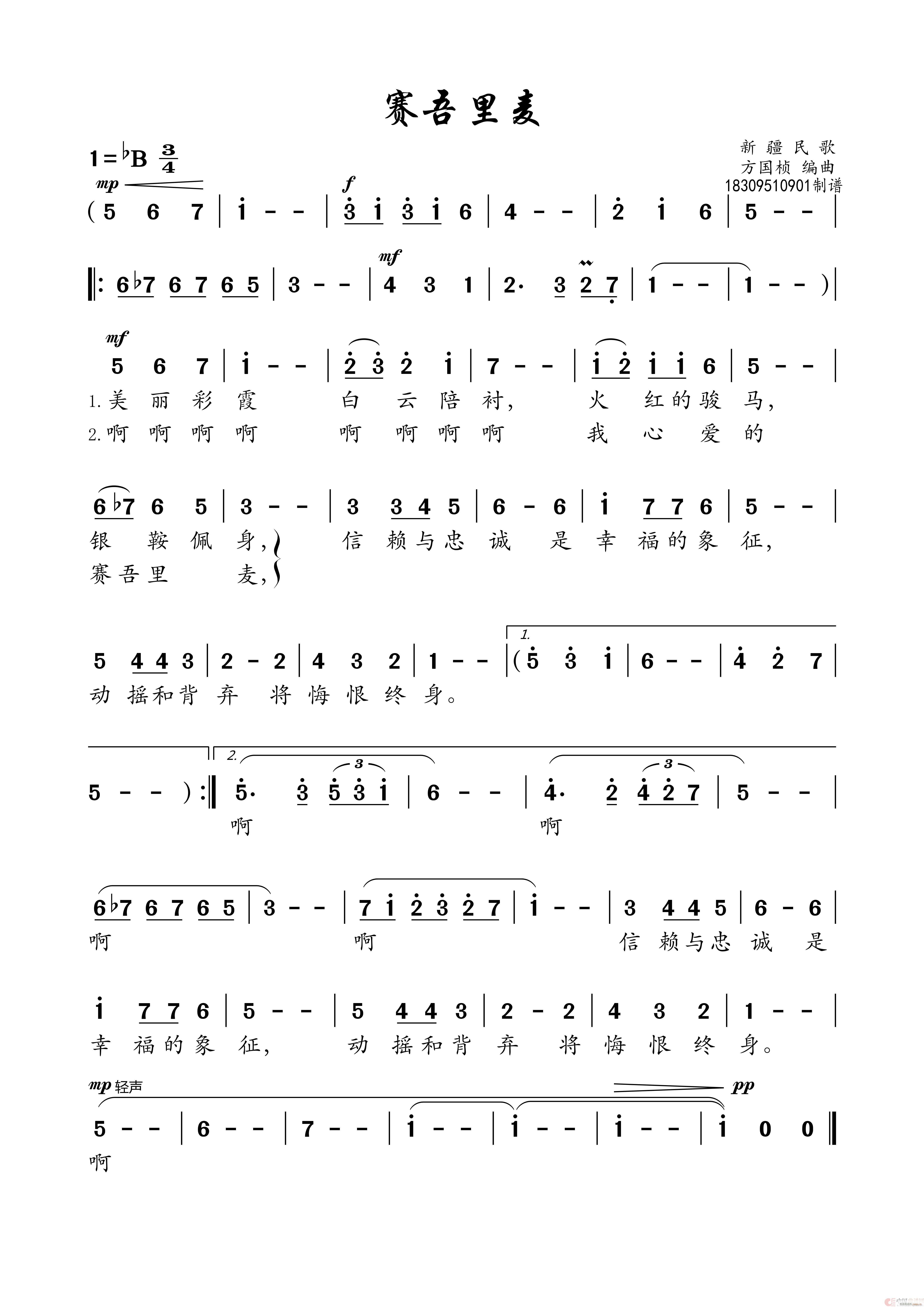 赛吾里麦（高清版本）