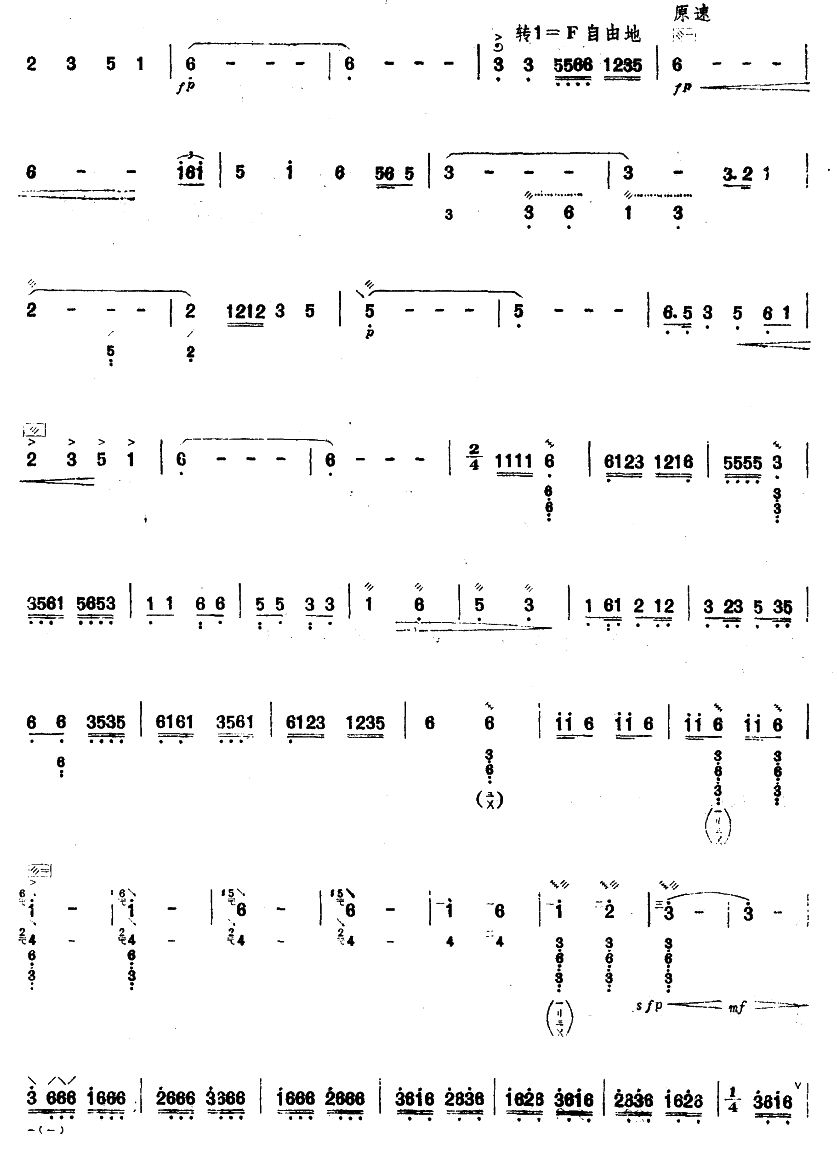 塞外铁骑（阮曲谱）