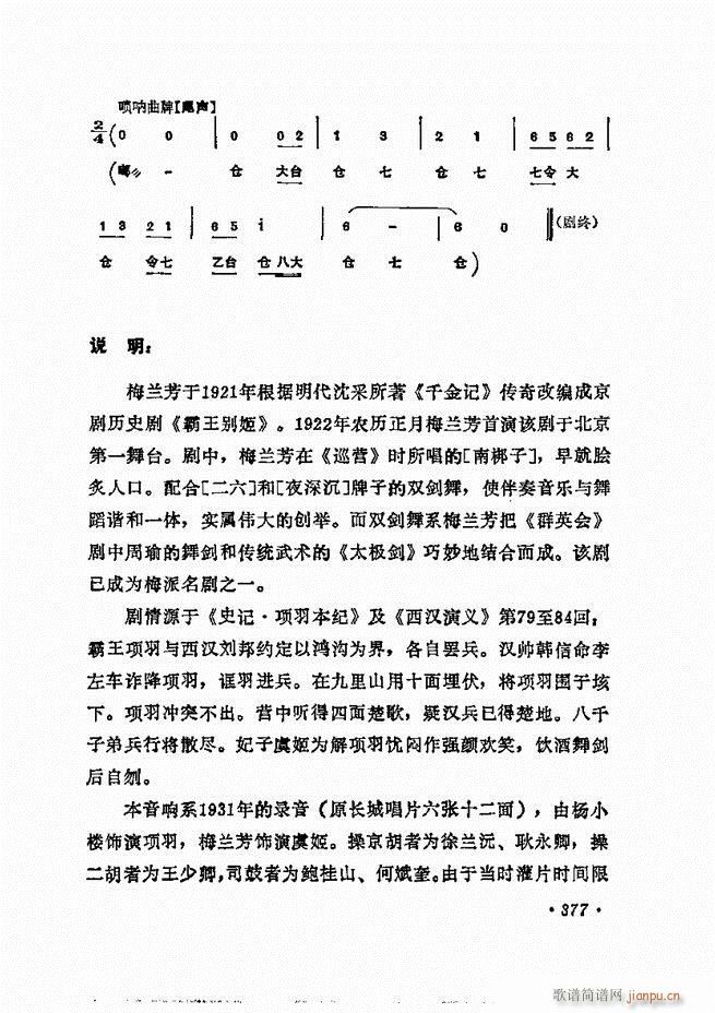 唱腔选集 361-400