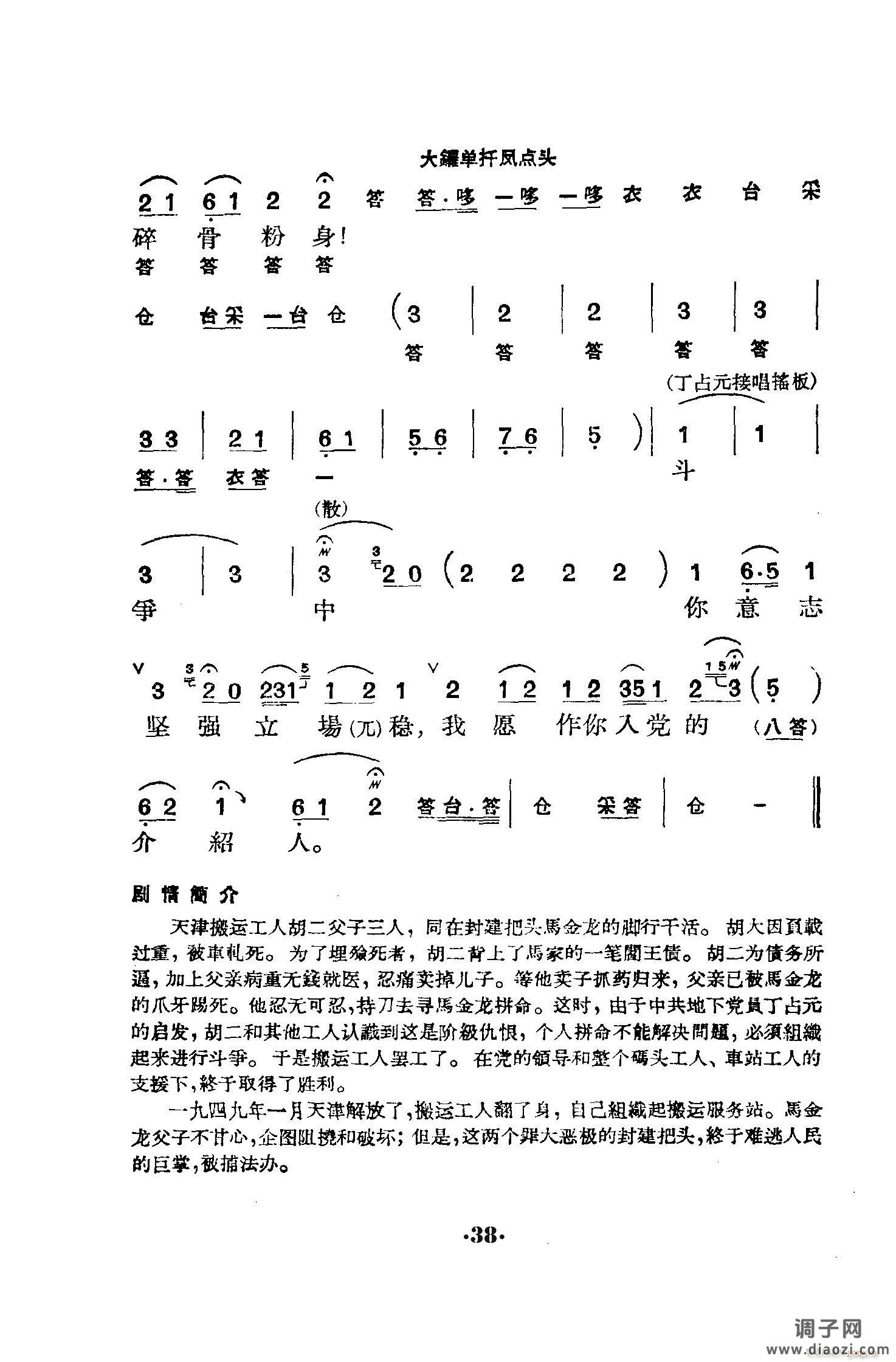 六号门（京剧 ）