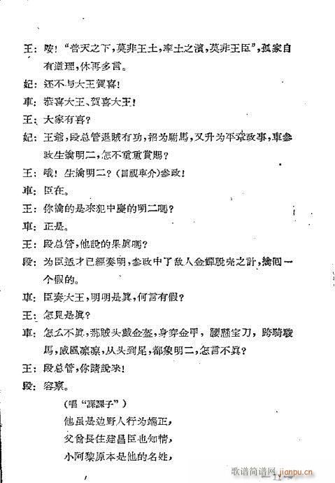 川剧《孔雀胆》目录1-20