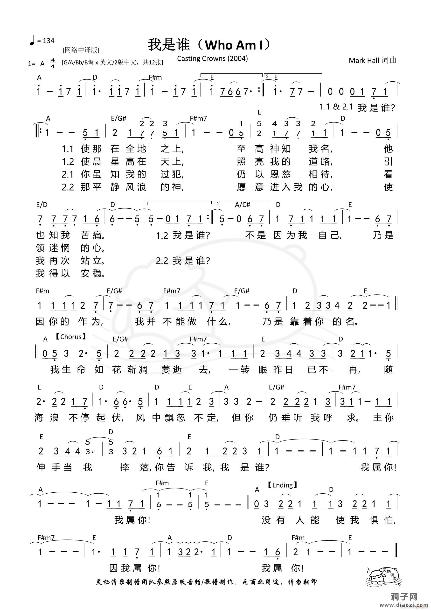 我是谁（Who Am I）（网络版A调）（第1114首）