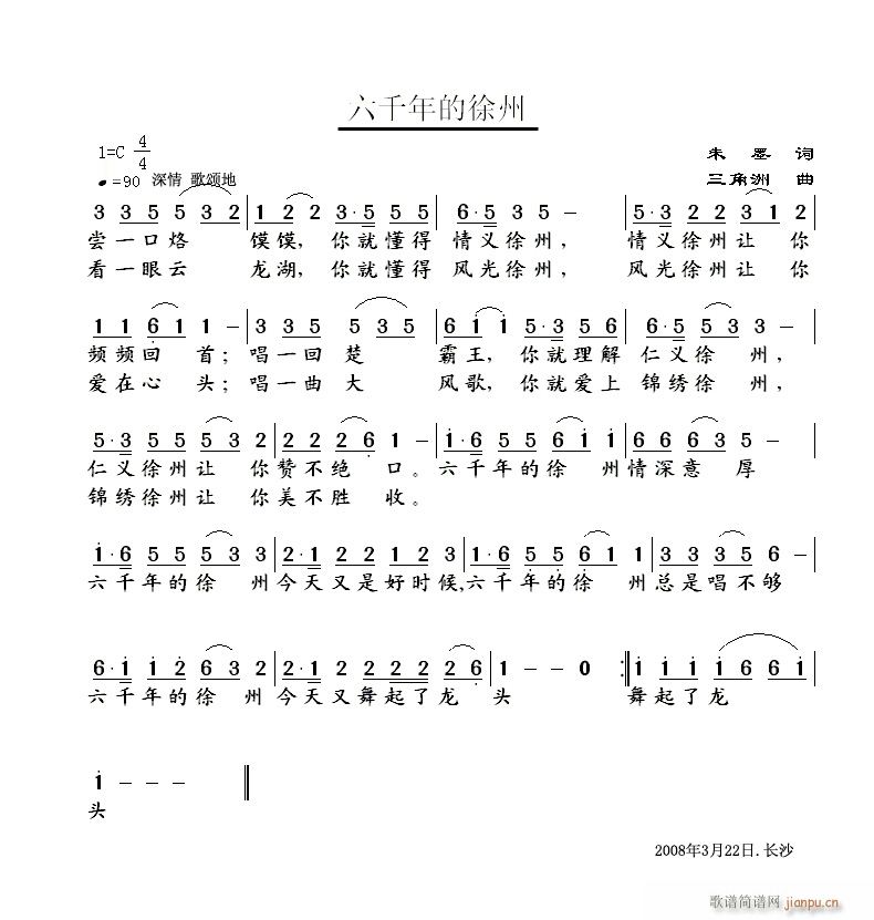 [征歌]  六千年的徐州---词：朱墨  曲：三角洲