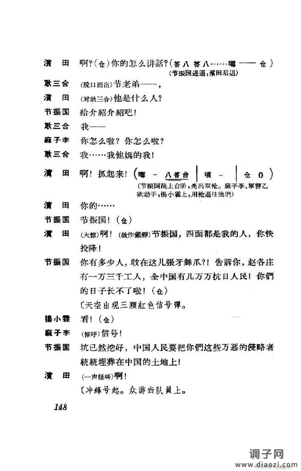 节振国（京剧全剧）（101-152）