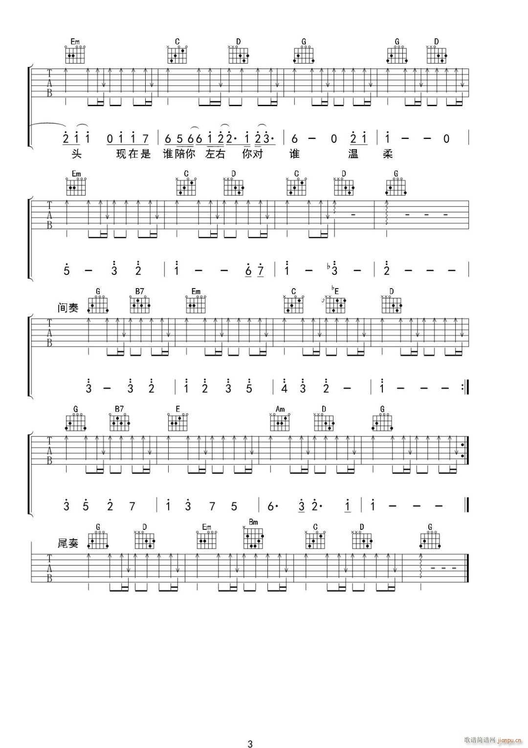 习惯一个人 （ G调原版编配）