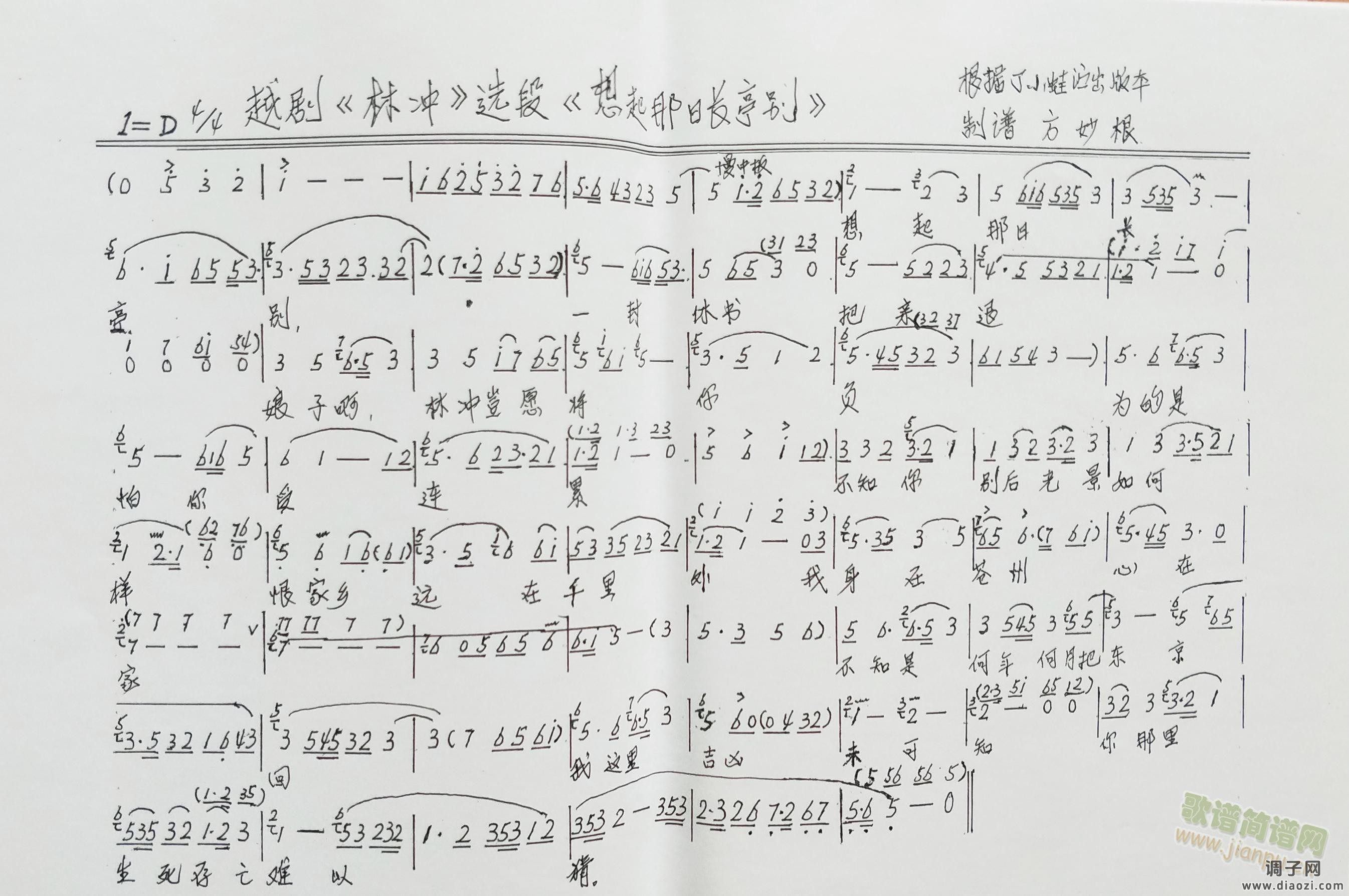 越剧：林冲&想起那日长亭别
