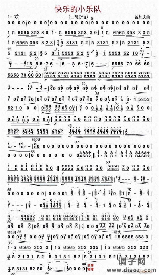 快乐的小乐队（二胡分谱）