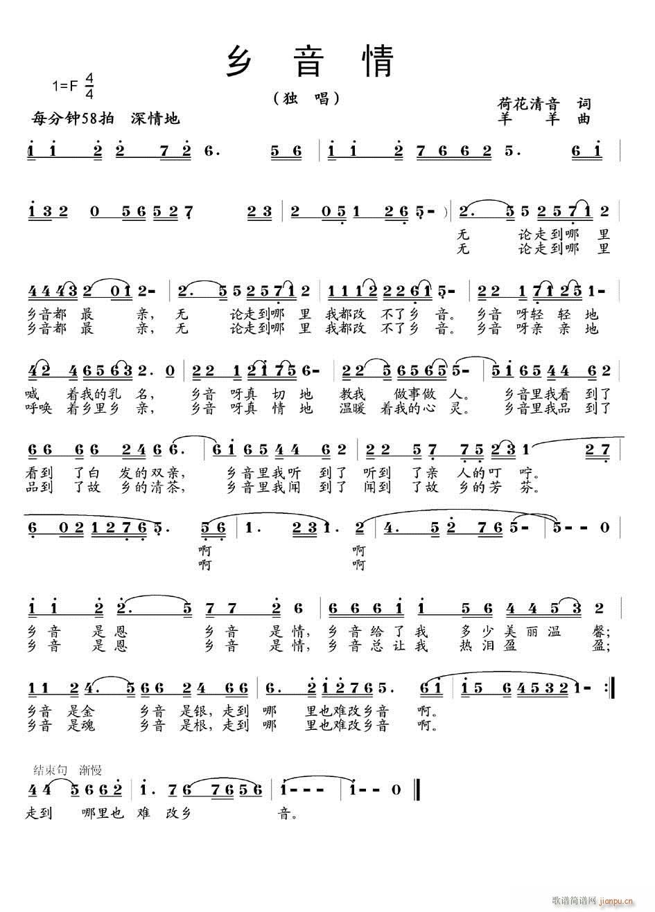 [献给默默奉献的乡音情老师]《乡音情》（音乐试听）