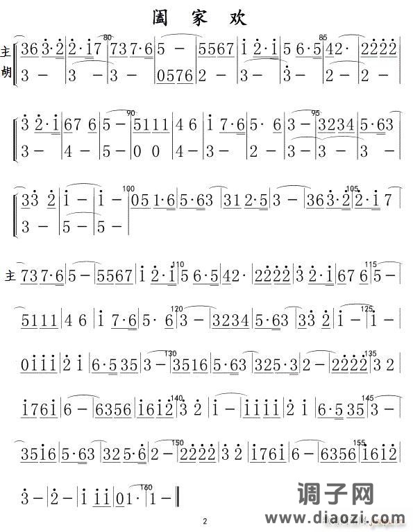 阖家欢(二胡带主旋)02